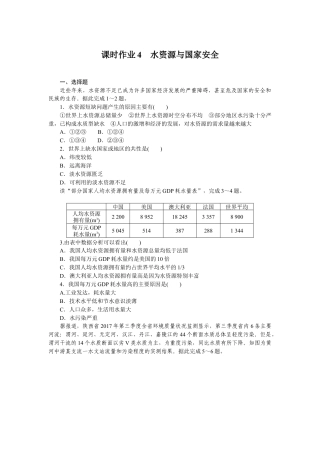 湘教版高中地理必修三-课时作业4.docx
