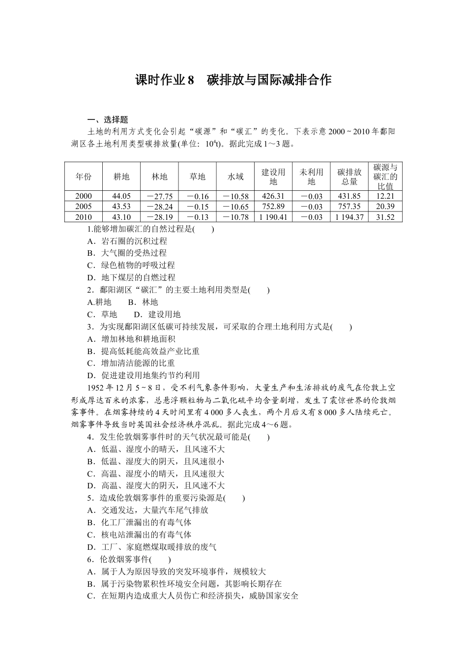湘教版高中地理必修三-课时作业8.docx_第1页