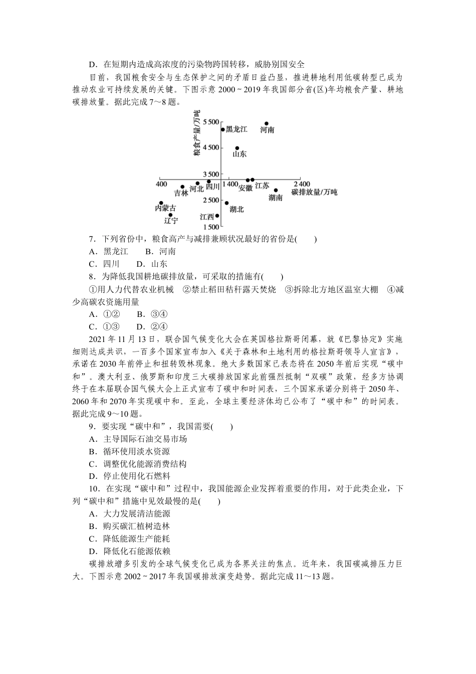 湘教版高中地理必修三-课时作业8.docx_第2页