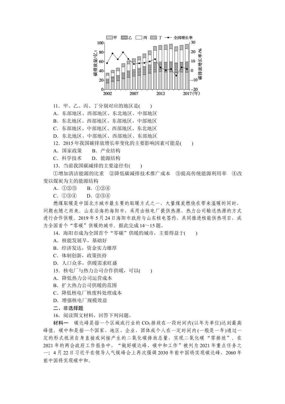 湘教版高中地理必修三-课时作业8.docx_第3页