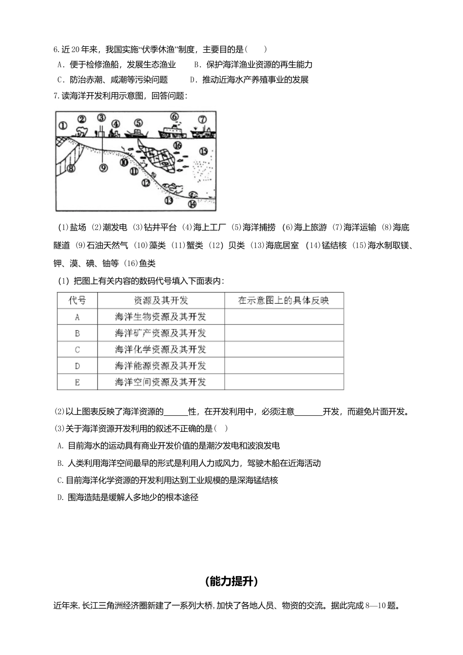 湘教版高中地理必修三-2.海洋空间资源开发与国家安全  同步练习.doc_第2页