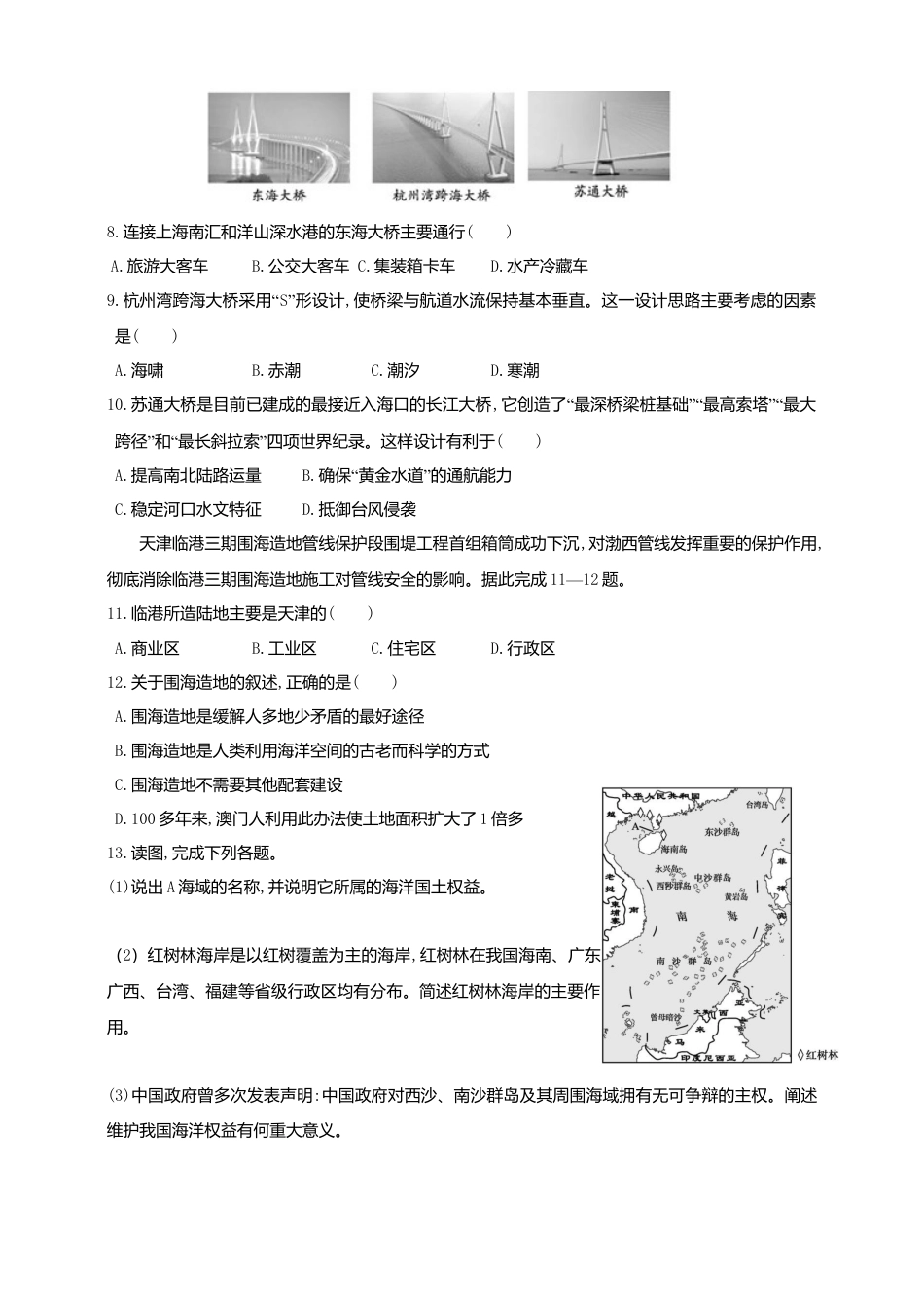 湘教版高中地理必修三-2.海洋空间资源开发与国家安全  同步练习.doc_第3页