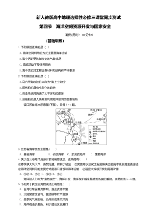 湘教版高中地理必修三-2.海洋空间资源开发与国家安全  同步练习.doc