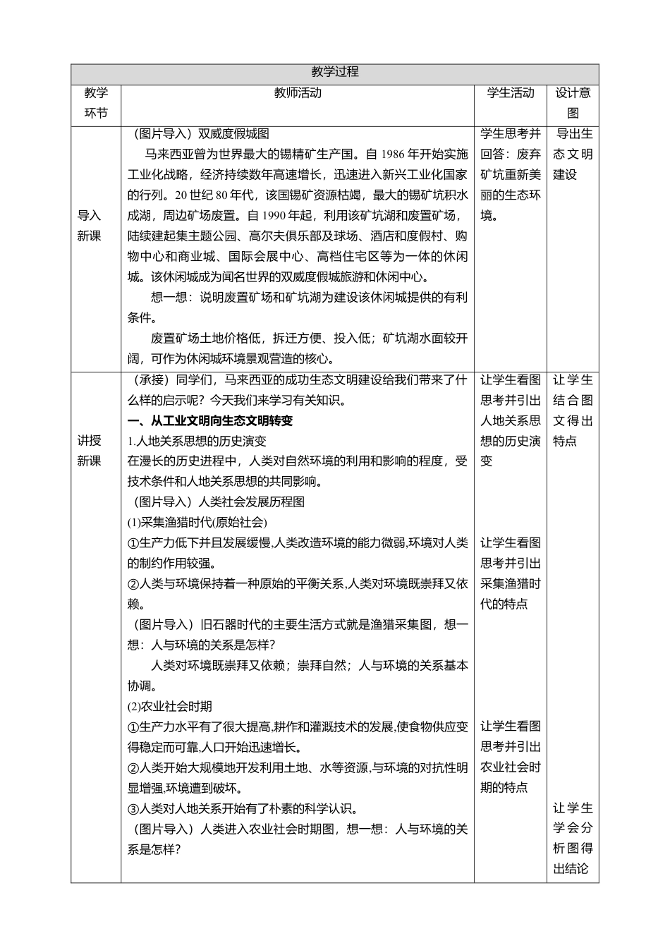 湘教版高中地理必修三-4.1 走向生态文明  教学设计.doc_第2页