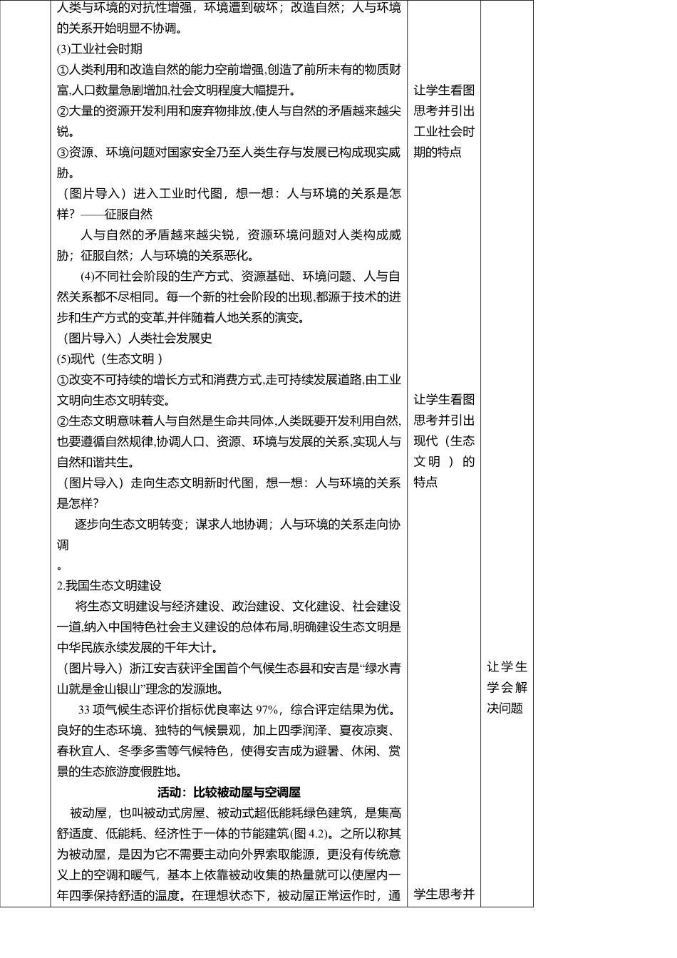 湘教版高中地理必修三-4.1 走向生态文明  教学设计.doc_第3页