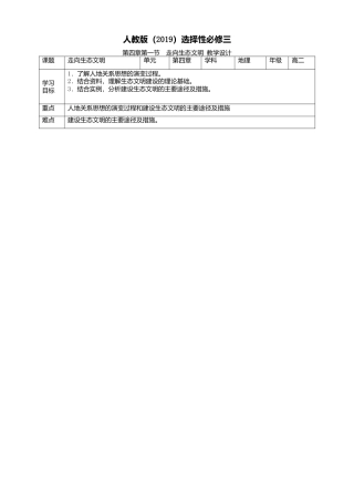湘教版高中地理必修三-4.1 走向生态文明  教学设计.doc