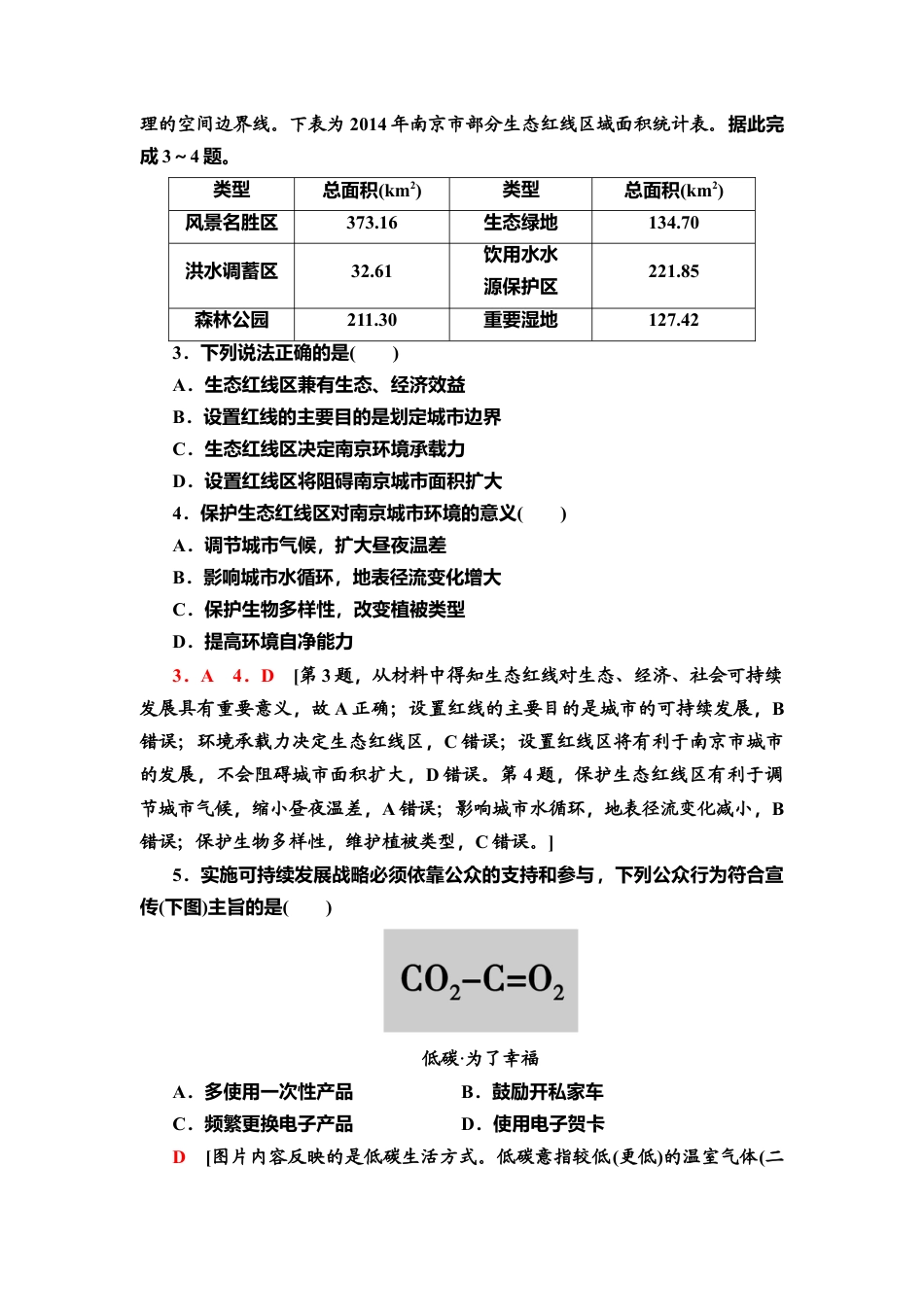 湘教版高中地理必修三-课时分层作业13　国家战略与政策　国际合作.doc_第2页