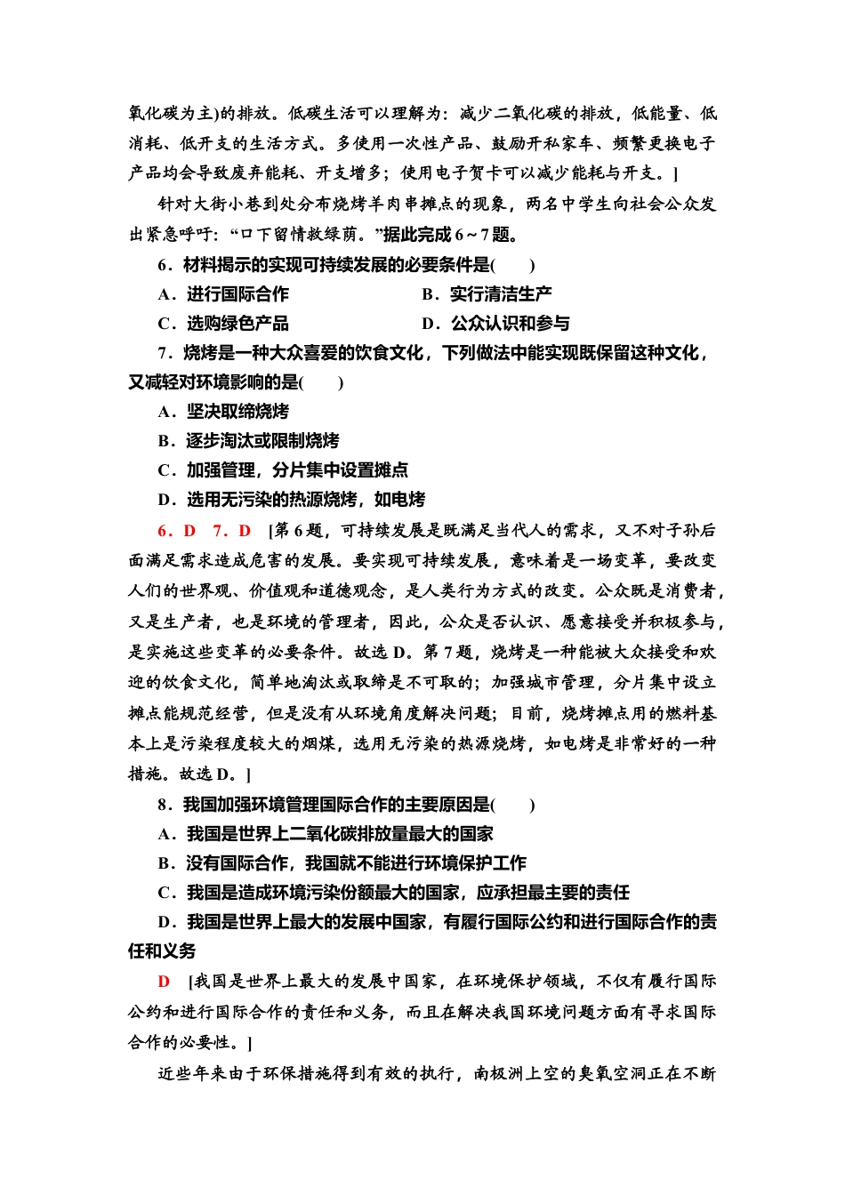 湘教版高中地理必修三-课时分层作业13　国家战略与政策　国际合作.doc_第3页