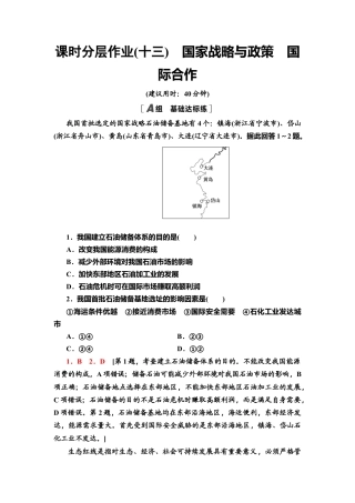 湘教版高中地理必修三-课时分层作业13　国家战略与政策　国际合作.doc