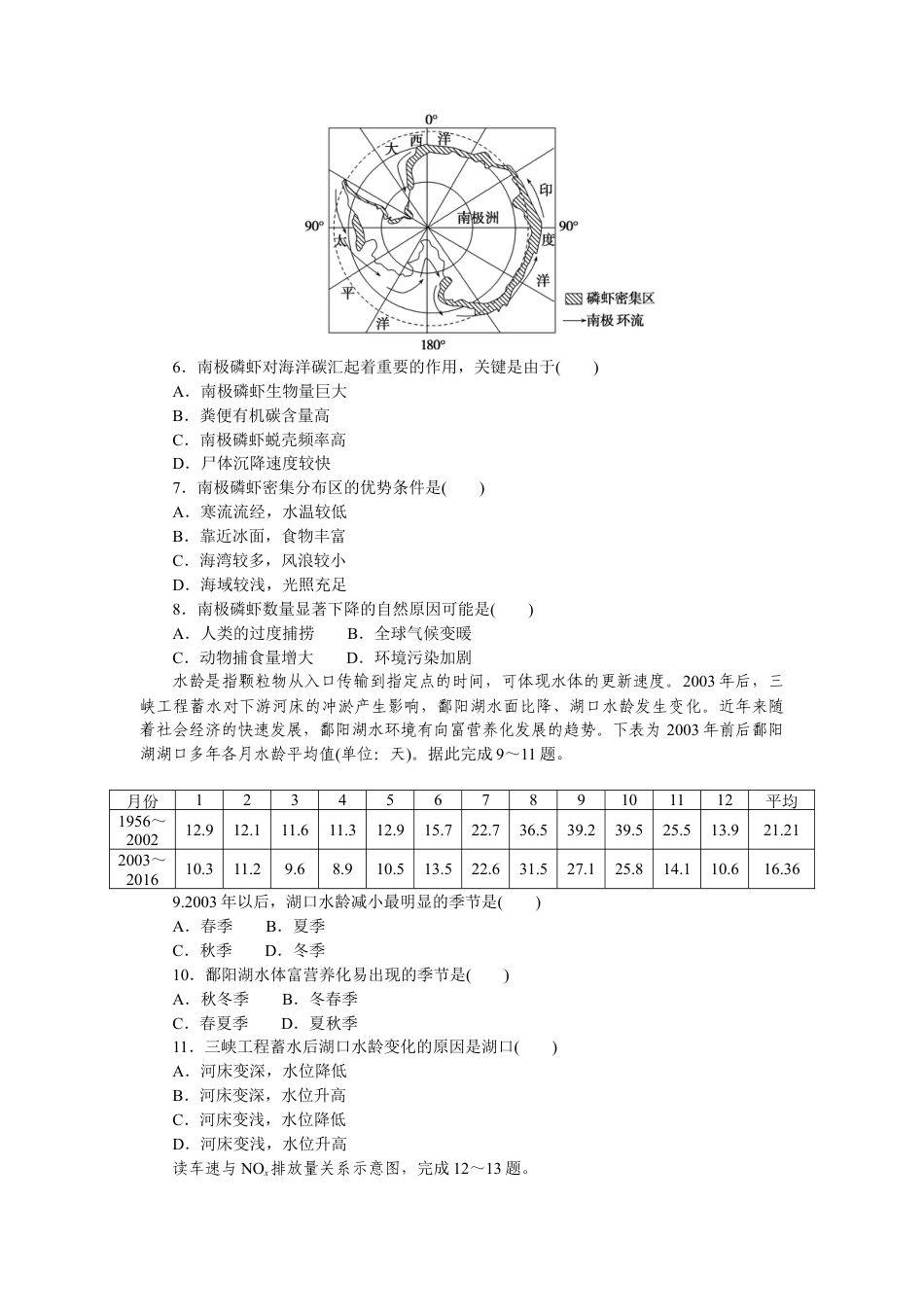 湘教版高中地理必修三-课时作业2.docx_第2页