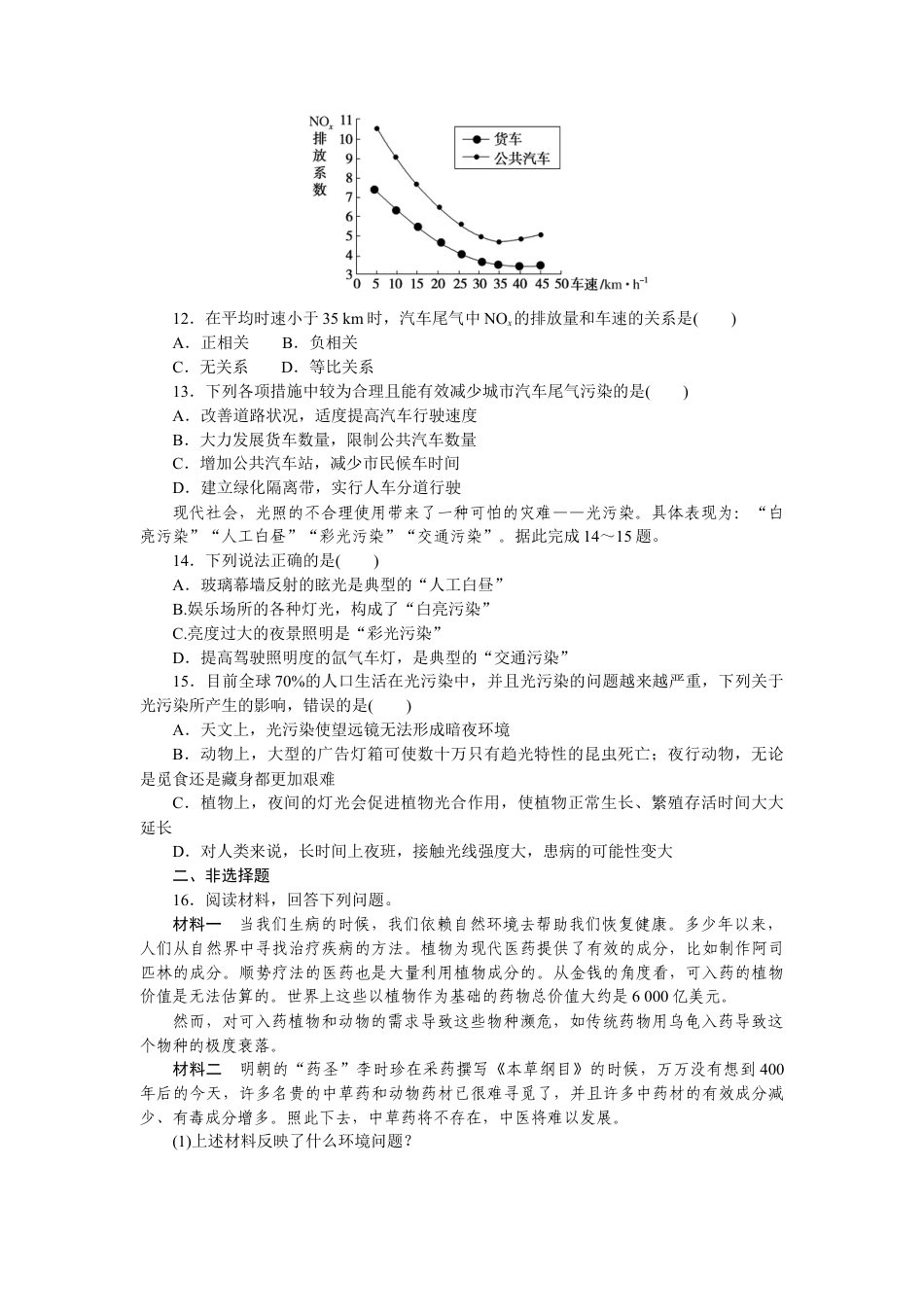 湘教版高中地理必修三-课时作业2.docx_第3页