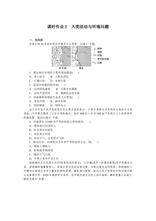 湘教版高中地理必修三-课时作业2.docx