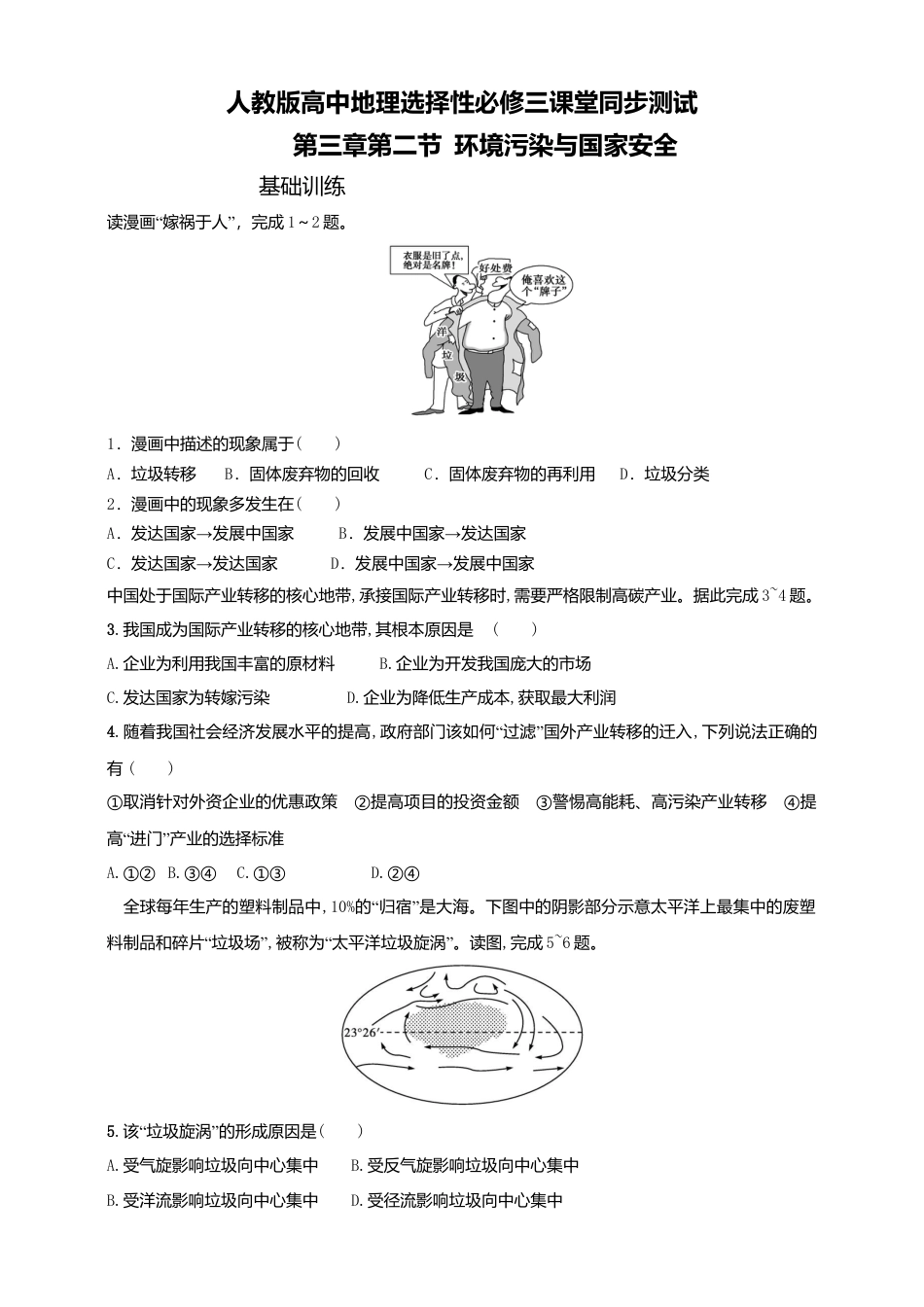 湘教版高中地理必修三-3.2环境污染与国家安全  同步练习.doc_第1页