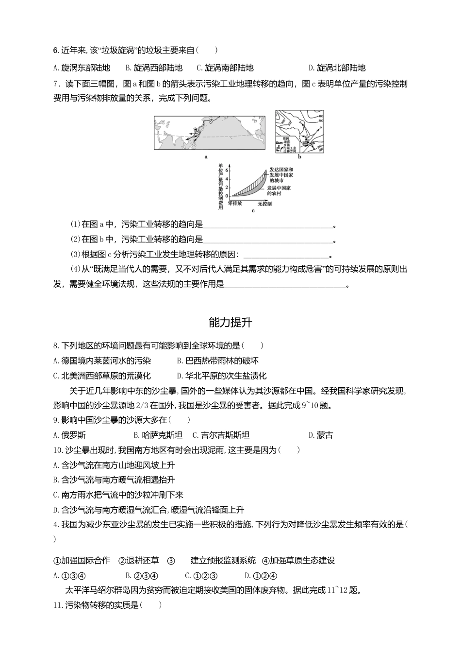 湘教版高中地理必修三-3.2环境污染与国家安全  同步练习.doc_第2页