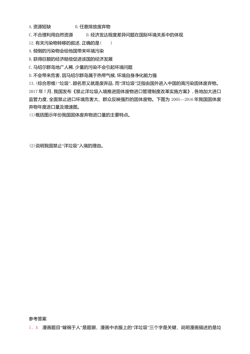 湘教版高中地理必修三-3.2环境污染与国家安全  同步练习.doc_第3页
