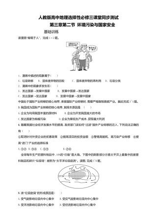 湘教版高中地理必修三-3.2环境污染与国家安全  同步练习.doc