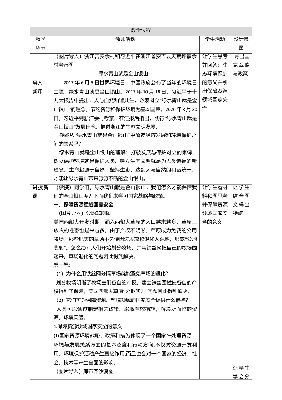 湘教版高中地理必修三-4.2 国家战略与政策  教学设计.doc_第2页