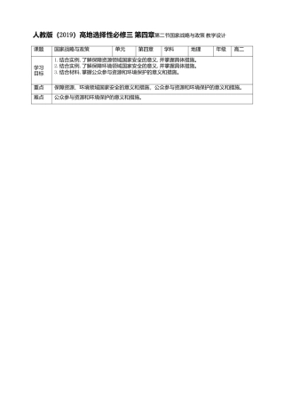 湘教版高中地理必修三-4.2 国家战略与政策  教学设计.doc