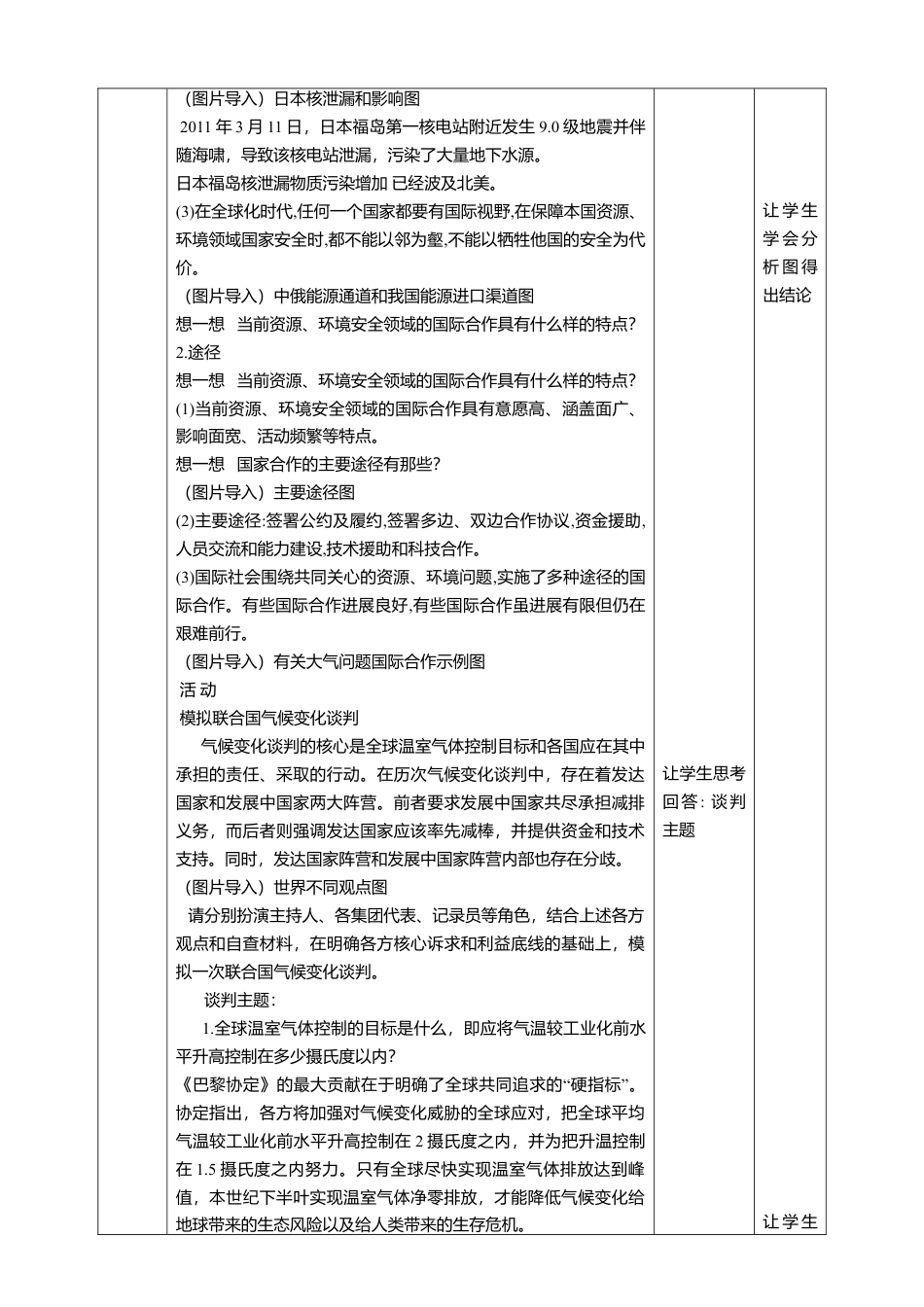 湘教版高中地理必修三-4.3国际合作  教学设计.doc_第2页
