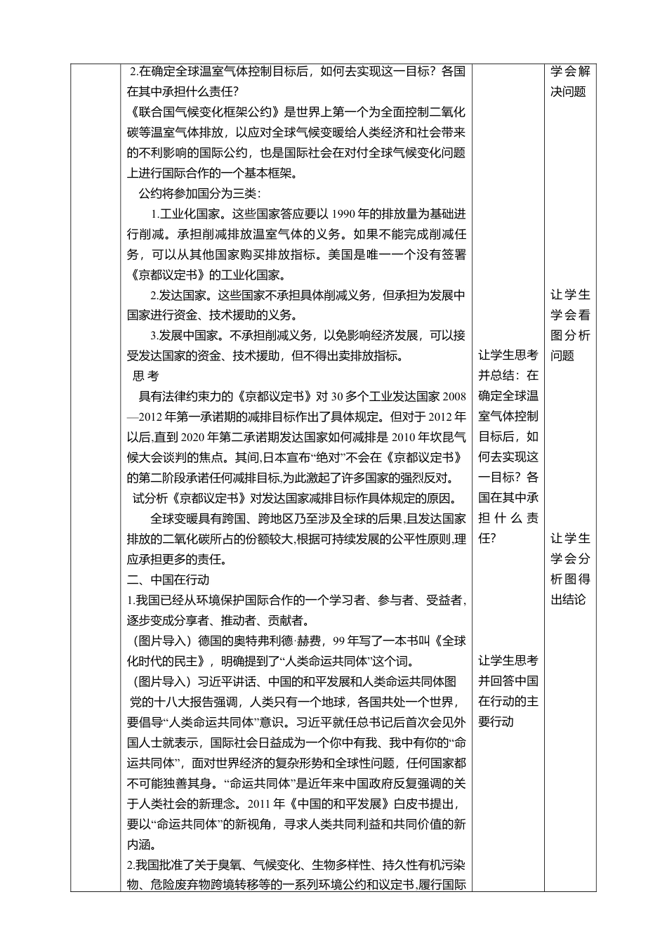 湘教版高中地理必修三-4.3国际合作  教学设计.doc_第3页