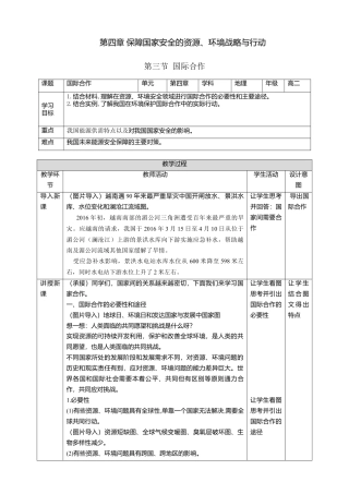 湘教版高中地理必修三-4.3国际合作  教学设计.doc
