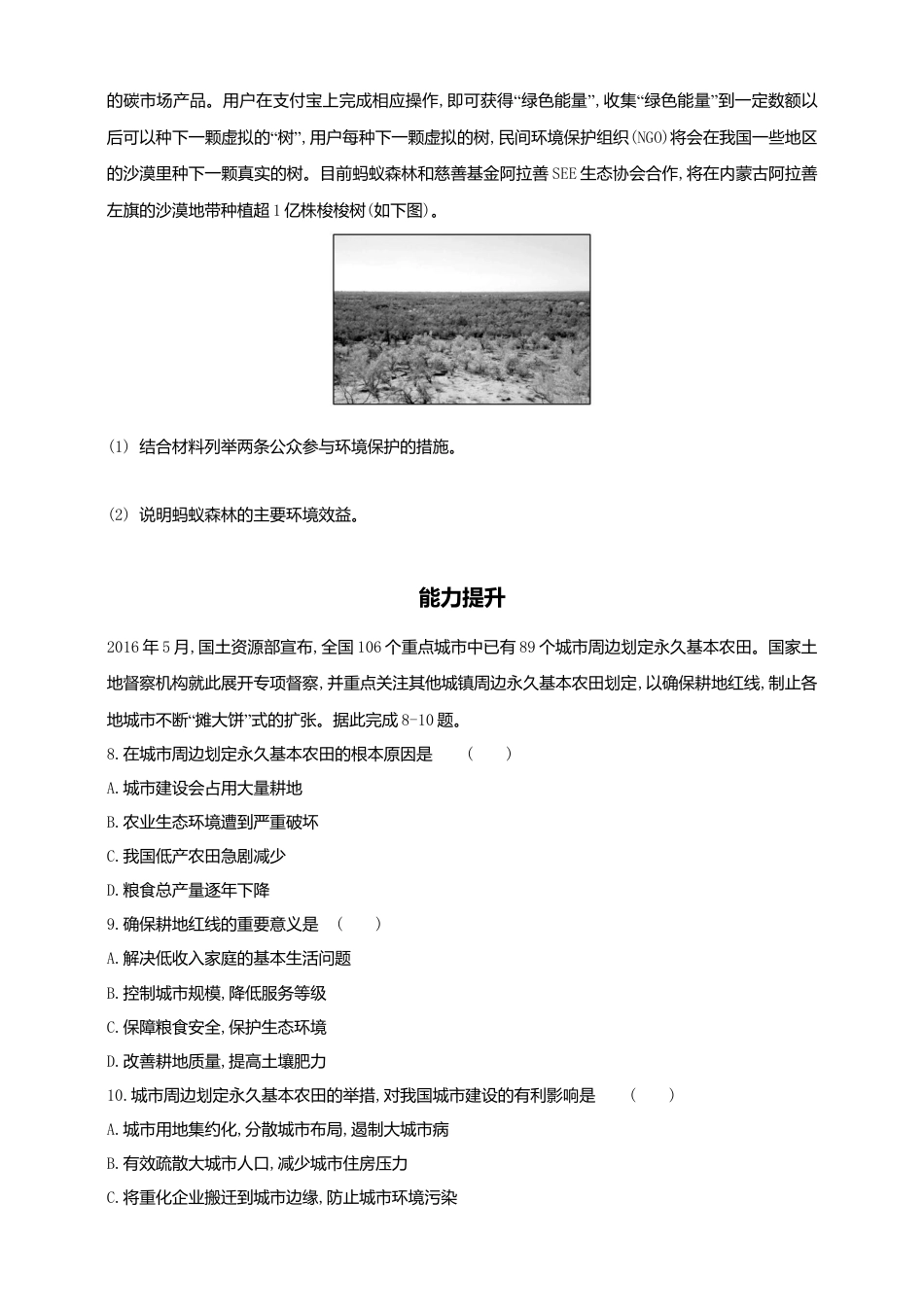 湘教版高中地理必修三-4.2 国家战略与政策  同步练习.doc_第2页