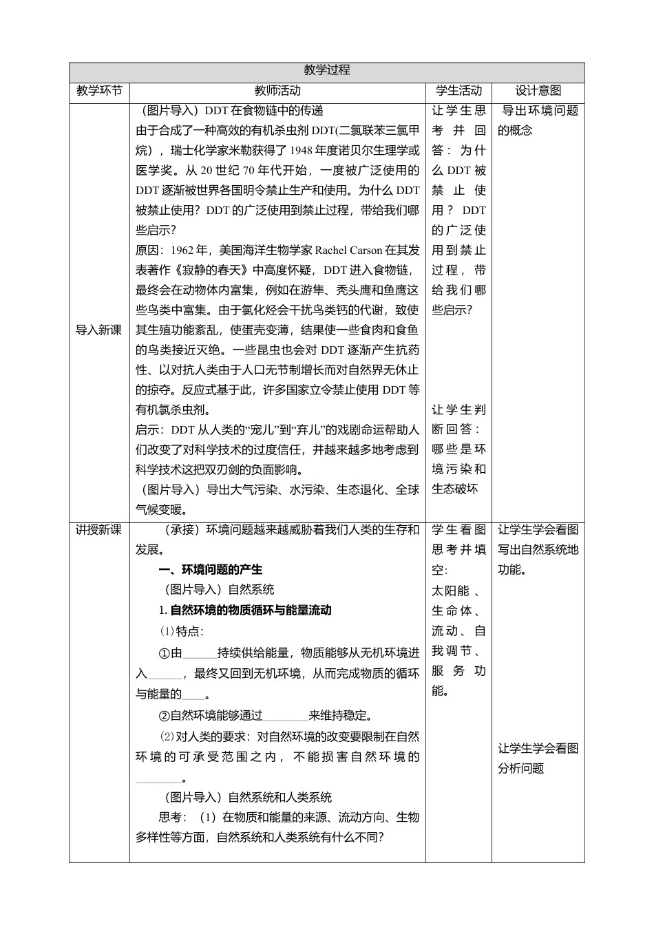 湘教版高中地理必修三-1.3环境问题及其危害 教学设计 .doc_第2页
