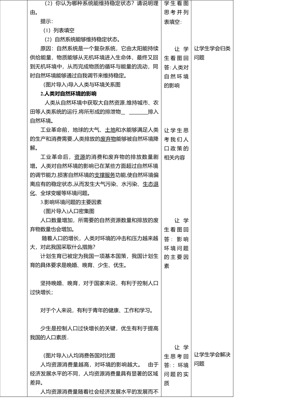 湘教版高中地理必修三-1.3环境问题及其危害 教学设计 .doc_第3页