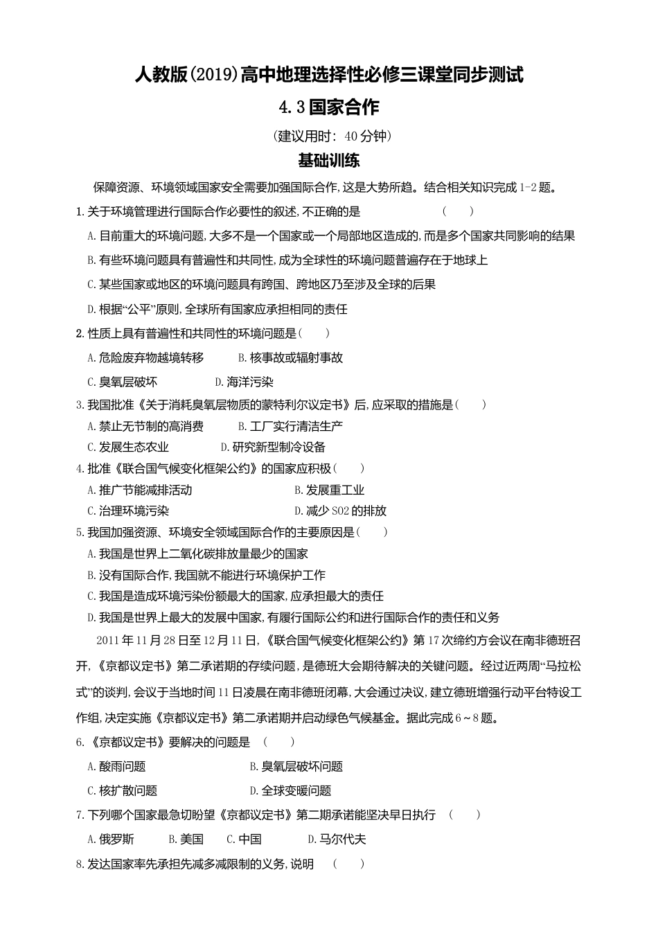 湘教版高中地理必修三-4.3国际合作  同步练习.doc_第1页