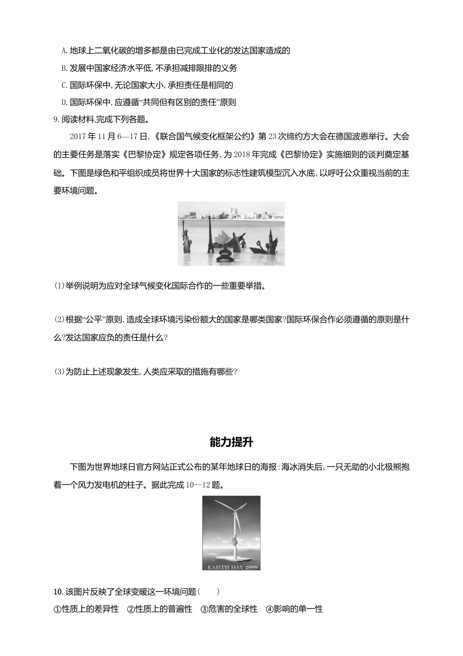 湘教版高中地理必修三-4.3国际合作  同步练习.doc_第2页
