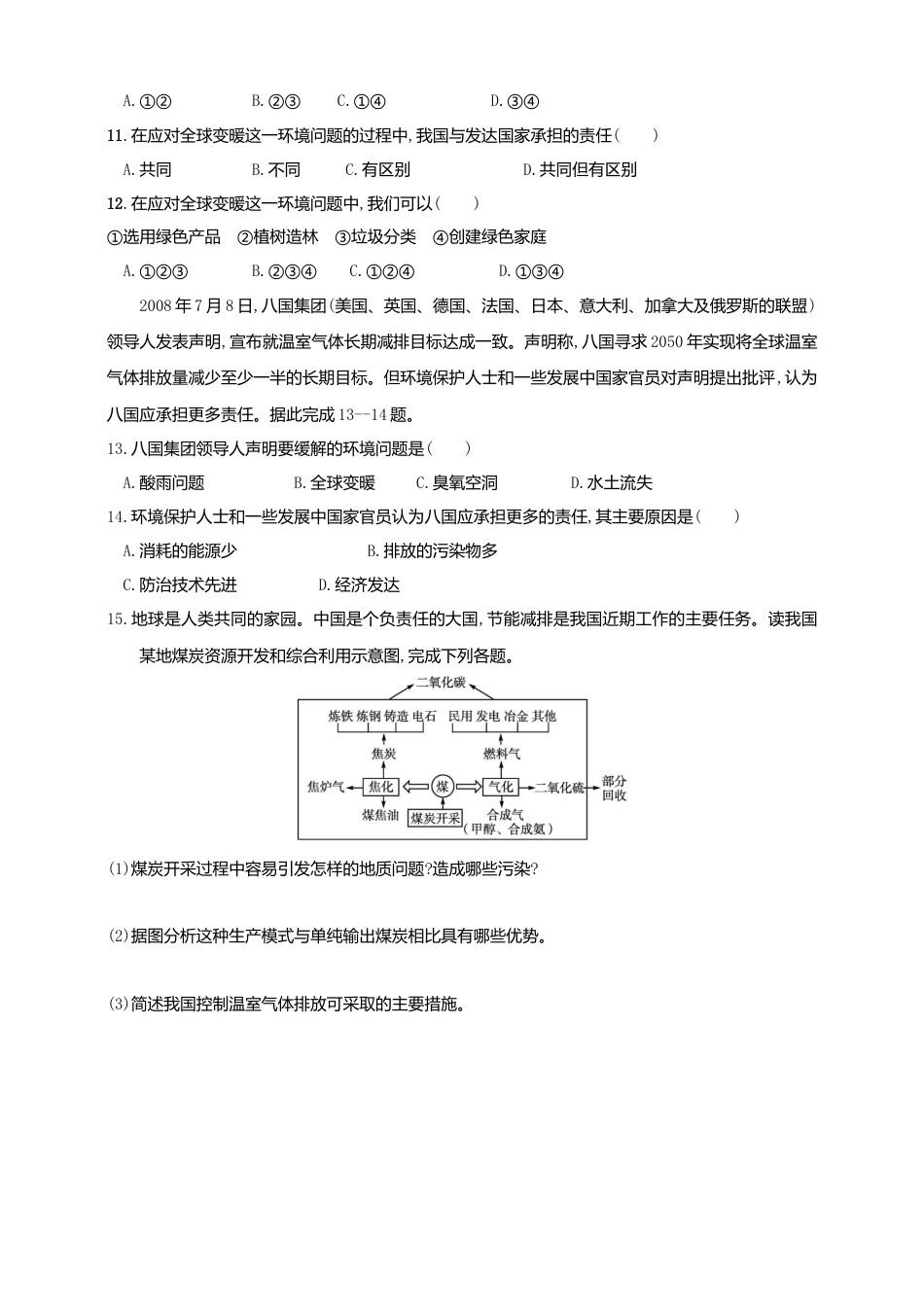 湘教版高中地理必修三-4.3国际合作  同步练习.doc_第3页
