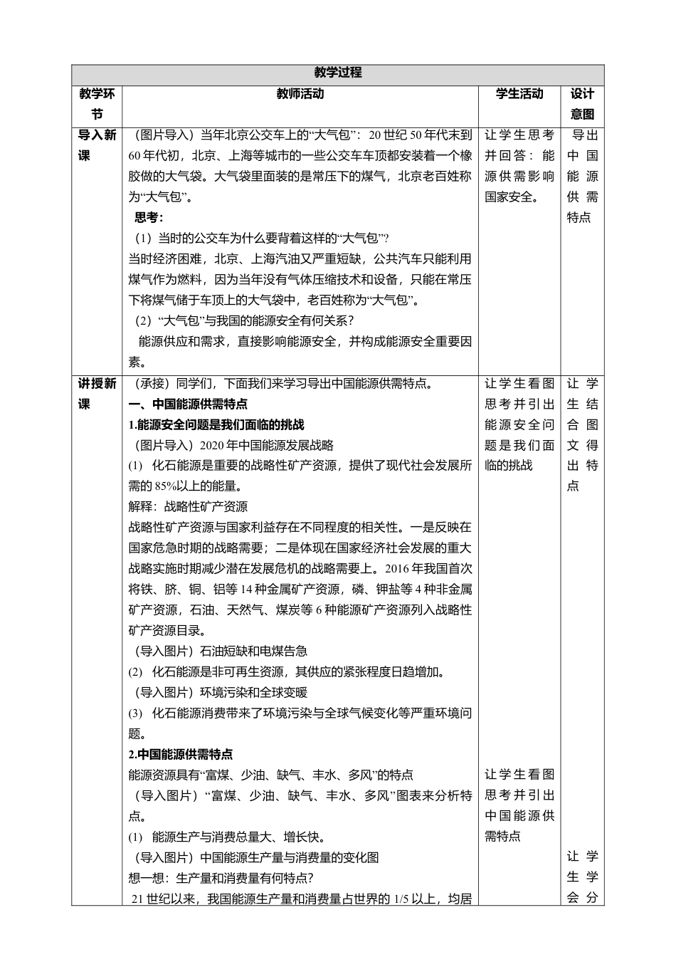 湘教版高中地理必修三-2.2中国的能源安全  教学设计.doc_第2页