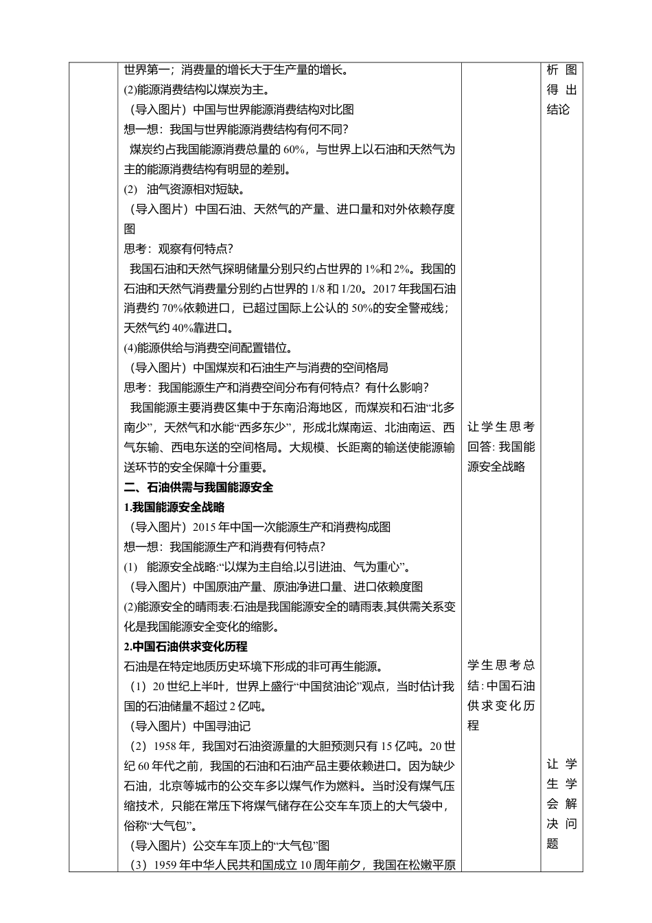 湘教版高中地理必修三-2.2中国的能源安全  教学设计.doc_第3页