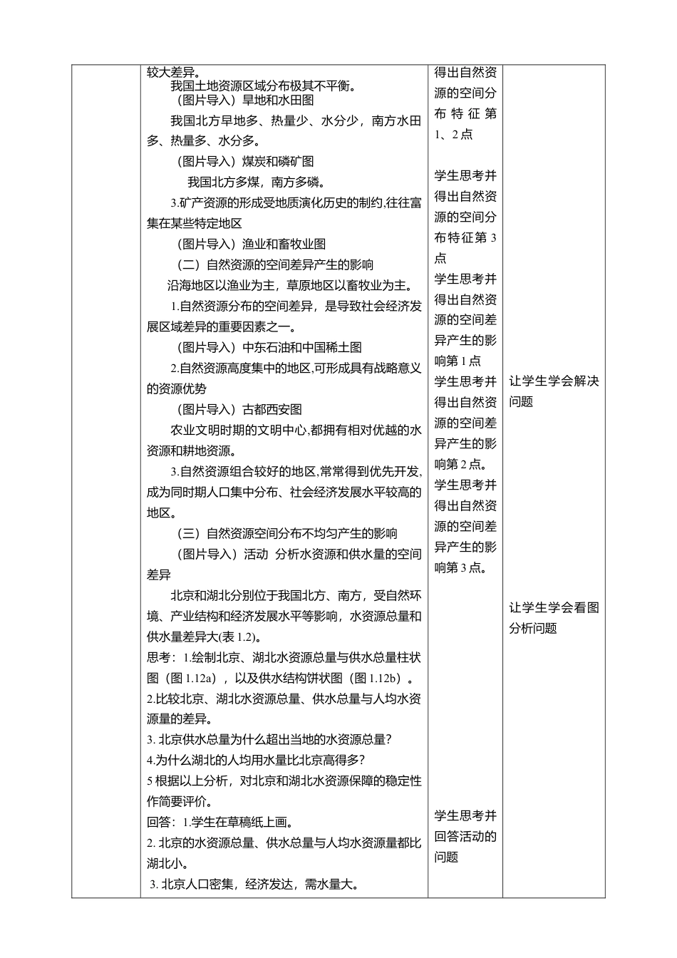 湘教版高中地理必修三-1.2自然资源及其利用 第2课时 教学设计.doc_第3页
