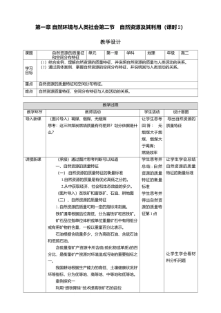 湘教版高中地理必修三-1.2自然资源及其利用 第2课时 教学设计.doc