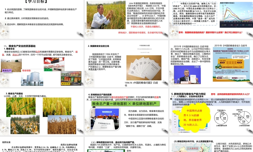 湘教版高中地理必修三课件-2.3中国的耕地资源和粮食安全 课件.pptx