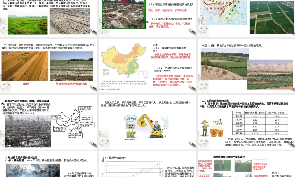 湘教版高中地理必修三课件-2.3中国的耕地资源和粮食安全 课件.pptx