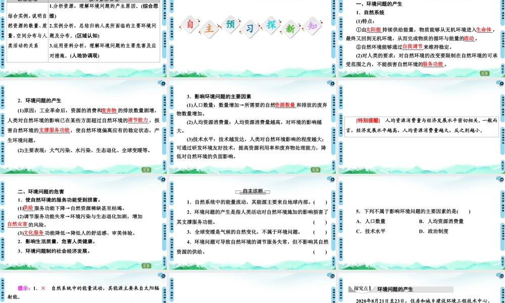湘教版高中地理必修三课件- 第1章  第3节　环境问题及其危害.ppt