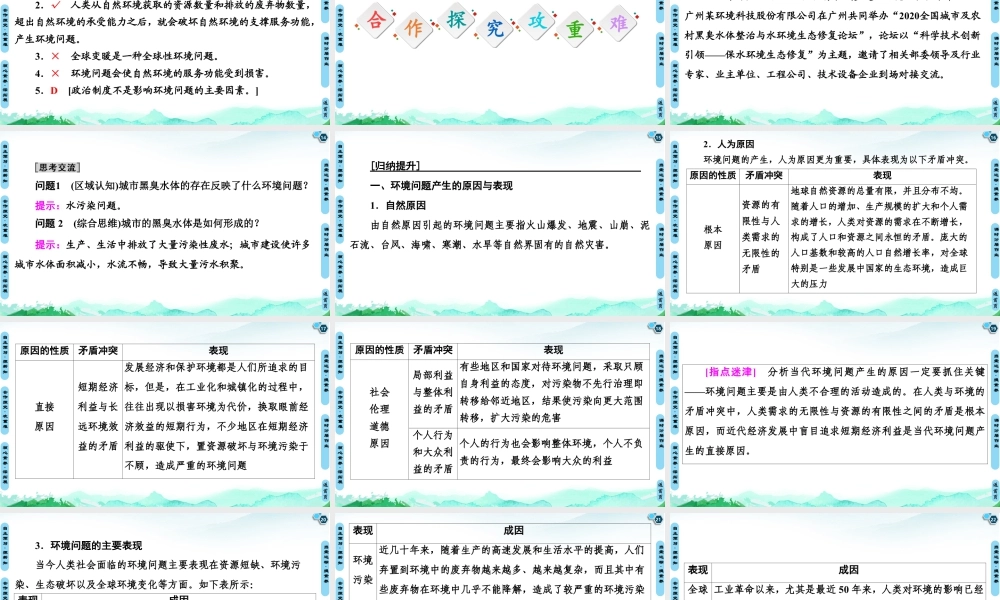 湘教版高中地理必修三课件- 第1章  第3节　环境问题及其危害.ppt