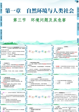 湘教版高中地理必修三课件- 第1章  第3节　环境问题及其危害.ppt