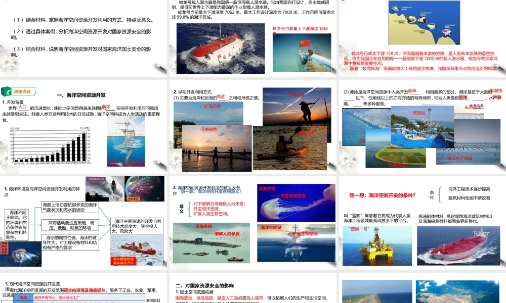 湘教版高中地理必修三课件-2.4海洋空间资源开发与国家安全 课件.pptx