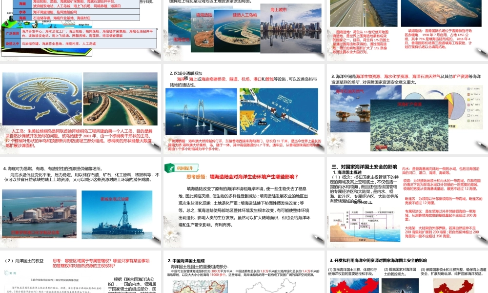 湘教版高中地理必修三课件-2.4海洋空间资源开发与国家安全 课件.pptx
