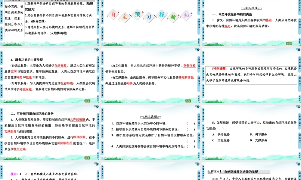 湘教版高中地理必修三课件- 第1章  第1节　自然环境的服务功能.ppt