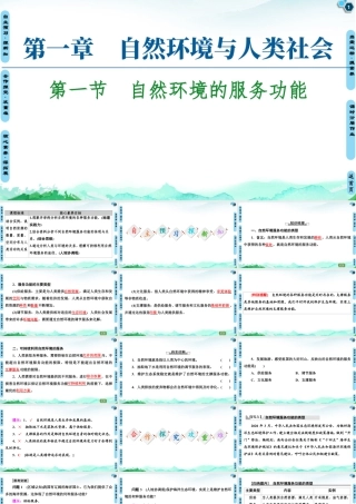 湘教版高中地理必修三课件- 第1章  第1节　自然环境的服务功能.ppt