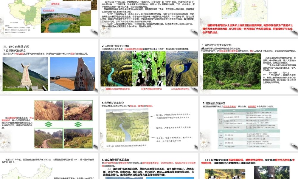 湘教版高中地理必修三课件-3.3生态保护与国家安全 课件.pptx