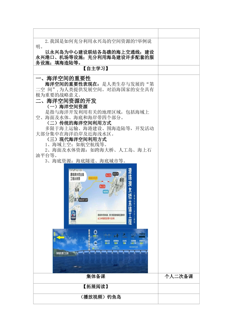 2.5 海洋空间资源与国家安全 教案高二地理-湘教版选择性必修3.docx_第2页