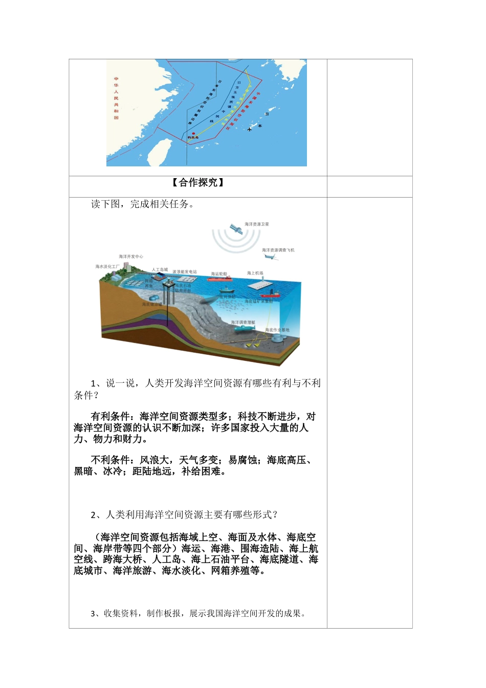 2.5 海洋空间资源与国家安全 教案高二地理-湘教版选择性必修3.docx_第3页