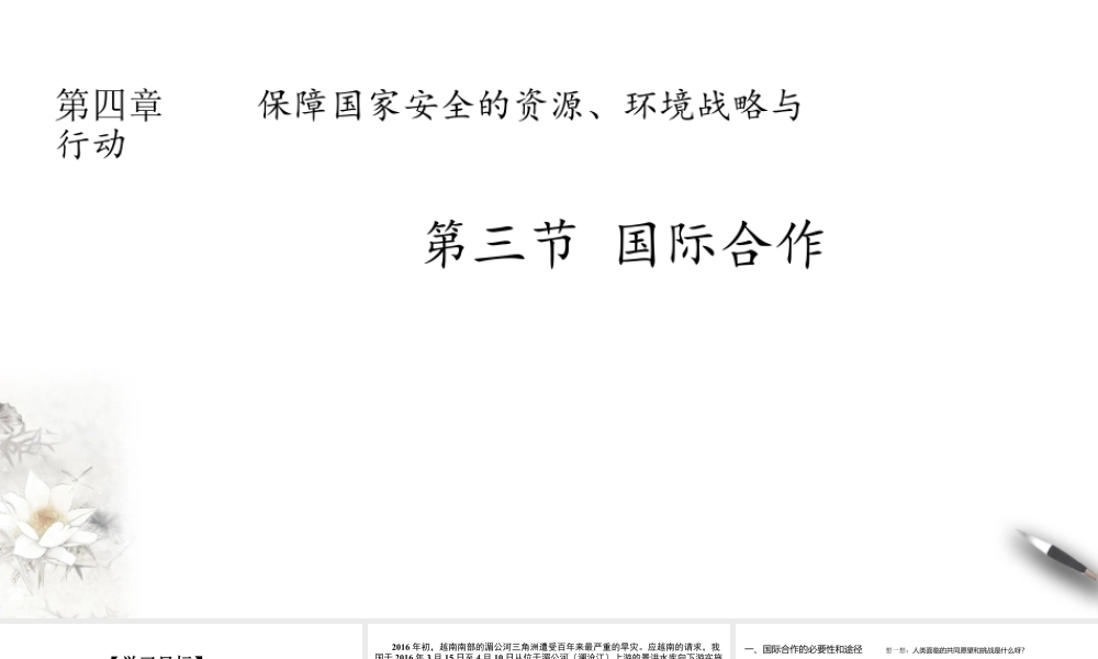 湘教版高中地理必修三课件-4.3国际合作 课件.pptx