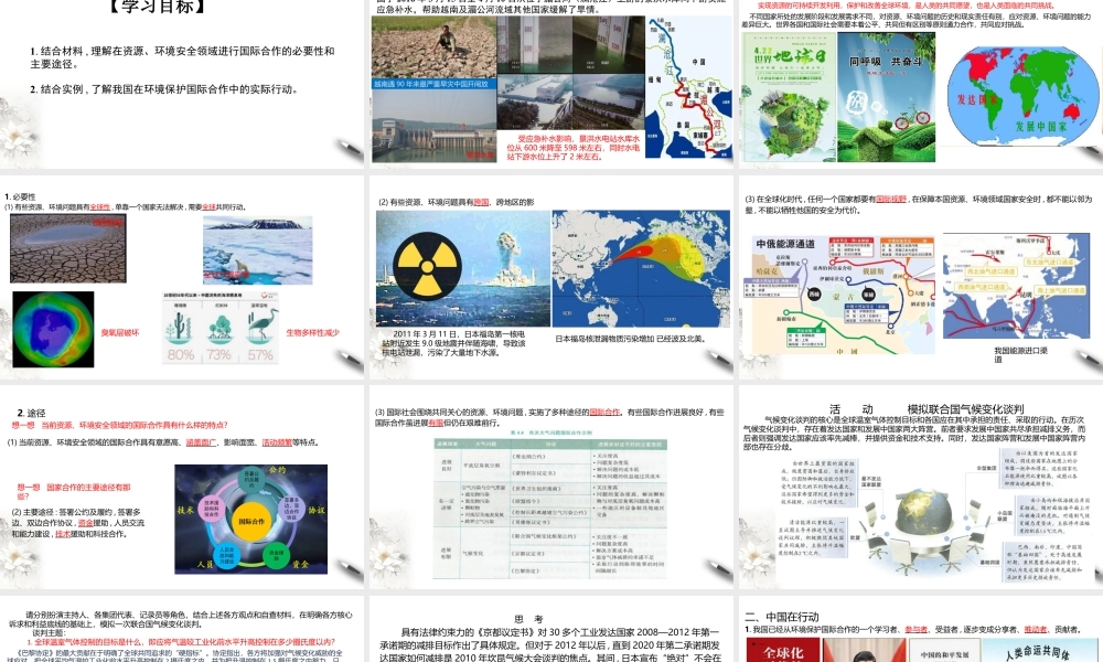 湘教版高中地理必修三课件-4.3国际合作 课件.pptx