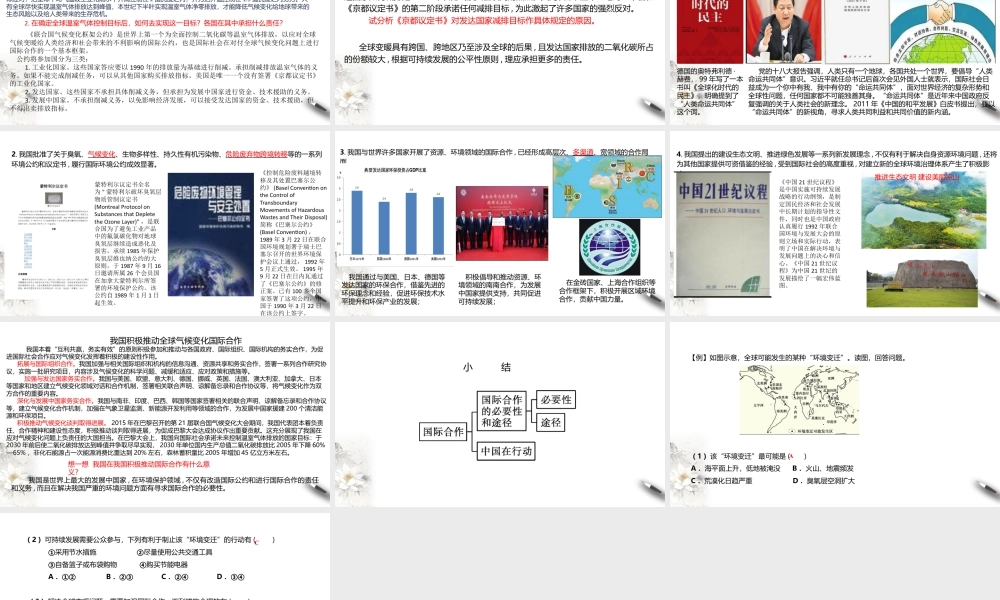 湘教版高中地理必修三课件-4.3国际合作 课件.pptx